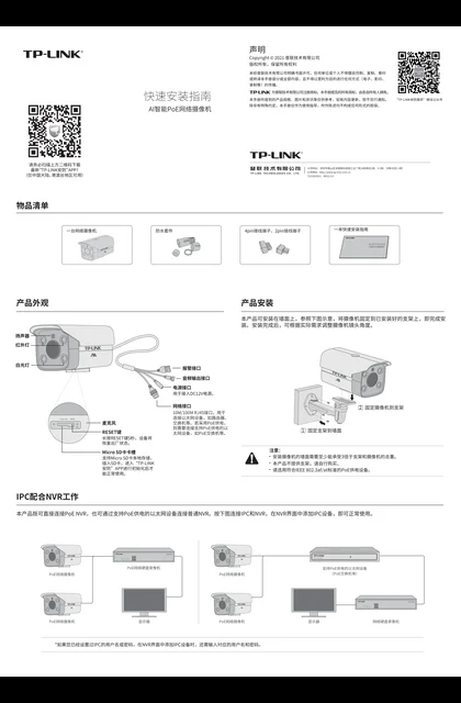TP-LINK TL-AIPC544HP-F8 V2.0